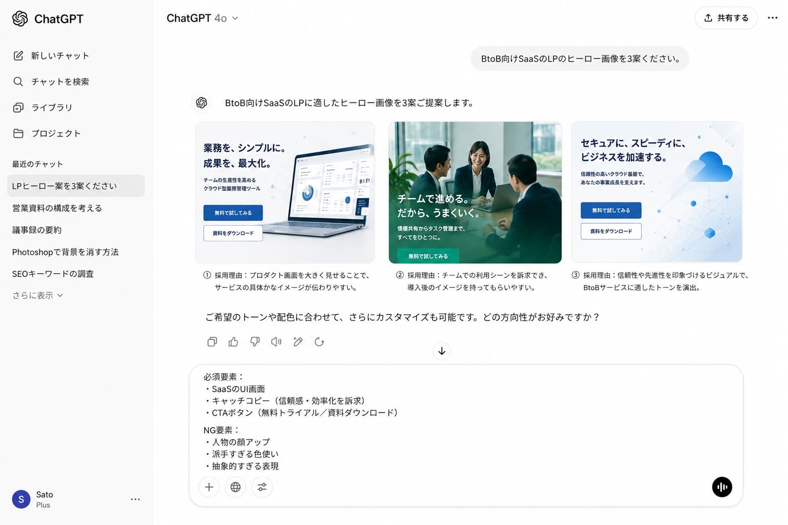 ChatGPT で画像を3パターン生成させて、それぞれに採用理由が添えられている画面イメージ